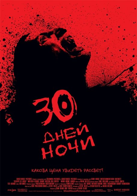 30 дней ночи - Трейлеры