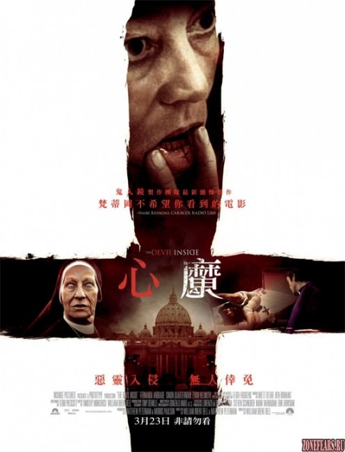 Одержимая (фильм, 2012) - Трейлеры