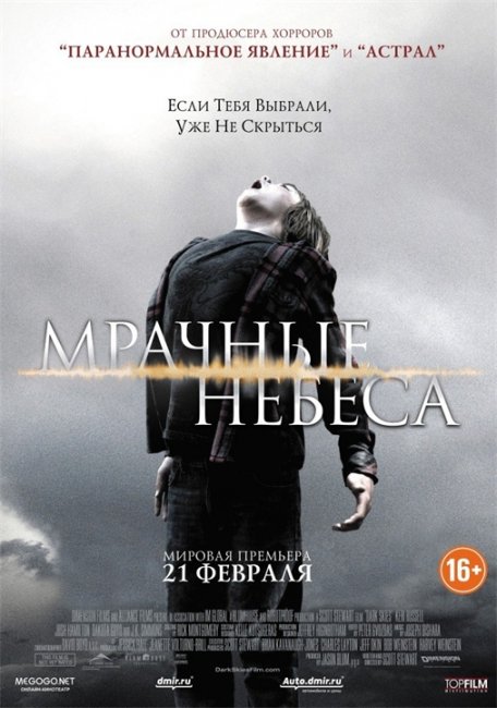 Мрачные небеса (2013, США) - Трейлеры