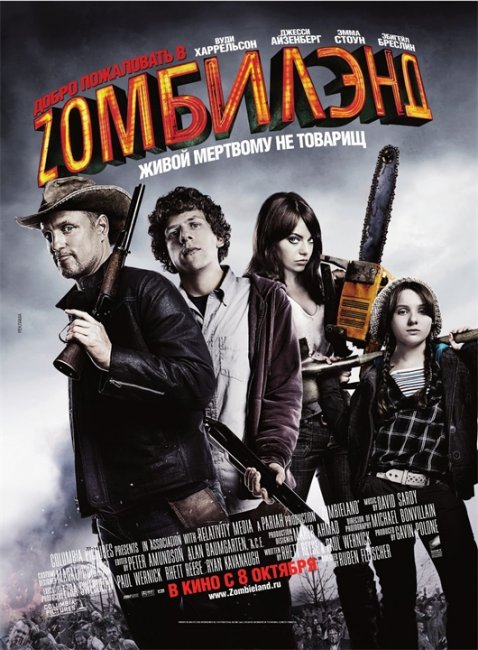 Добро пожаловать в Зомбилэнд / Zombieland (2009) - Трейлеры