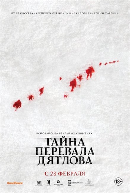 Тайна перевала Дятлова (2013) - Трейлеры