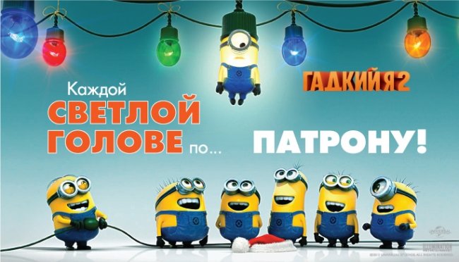 Гадкий я 2 Despicable Me 2 - Трейлеры