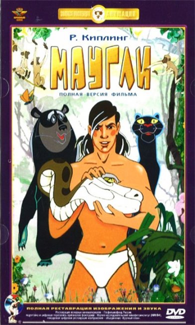 «Маугли» - мультфильм (1973) - Трейлеры