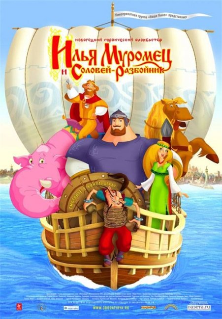 Илья муромец и соловей разбойник - Трейлеры