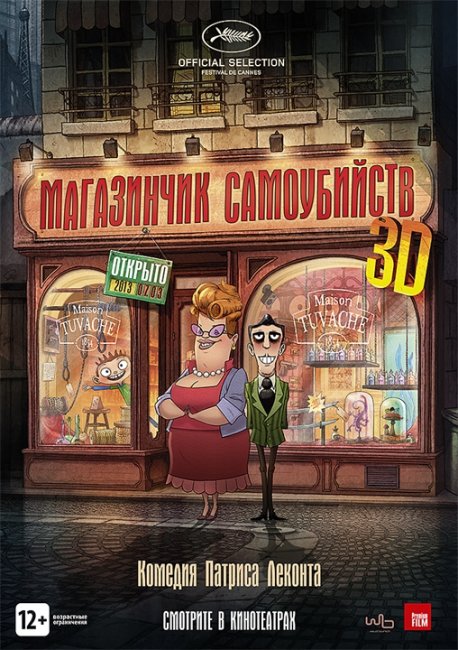 Магазинчик самоубийств (2013) - Трейлеры