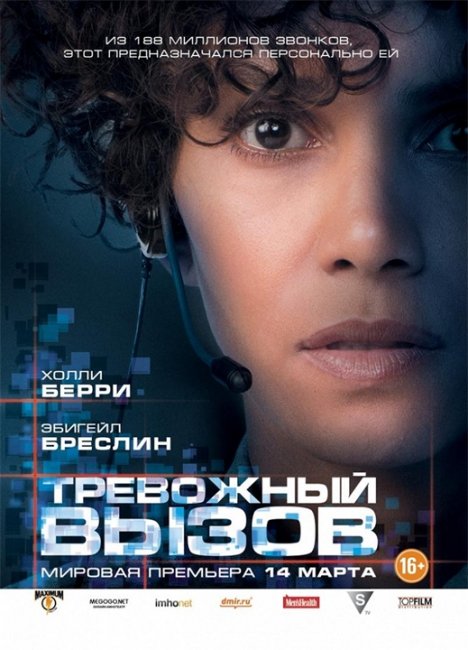 Фильм "Тревожный вызов/The call" (2013) - Трейлеры