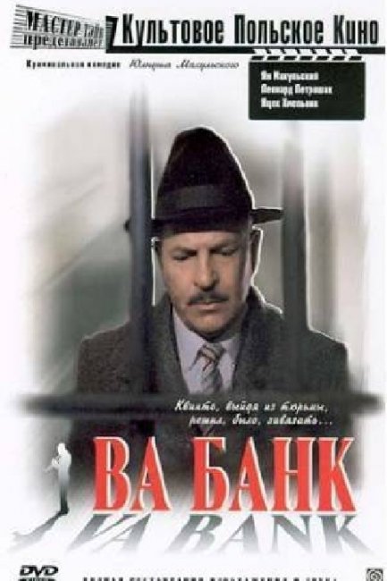 Ва-банк (Vabank, Польша, 1981) - Трейлеры