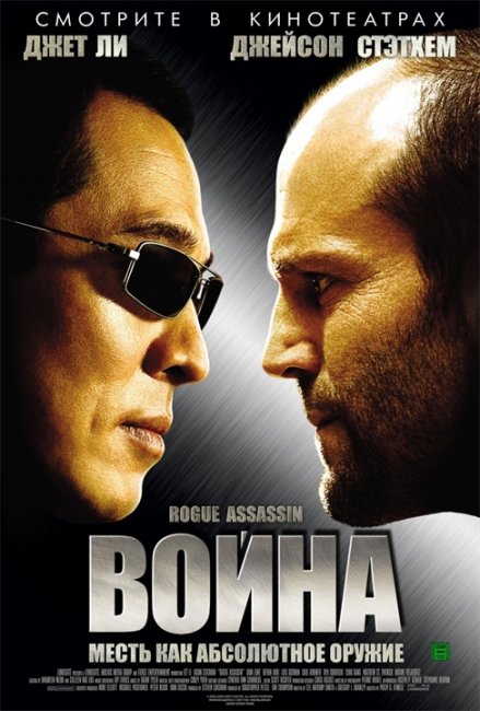 Война (2007) - Трейлеры