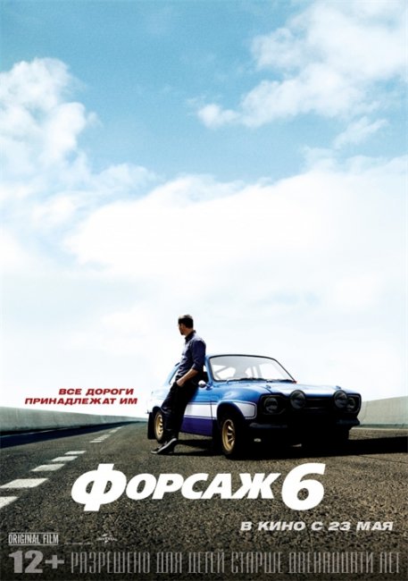 Форсаж 6/Fast & Furious 6 - Трейлеры