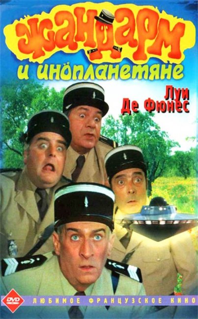 "Жандарм и инопланетяне" - французская фантастическая кинокомедия - Трейлеры