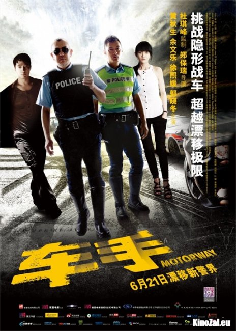 Фильм "Автострада" (2012) - Трейлеры