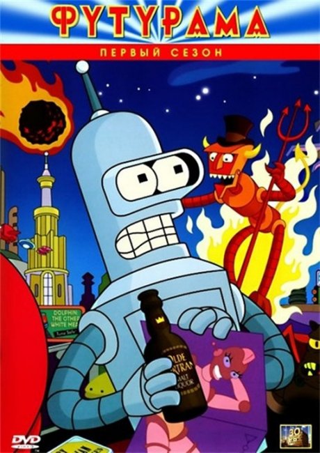 Футурама / Futurama - Трейлеры
