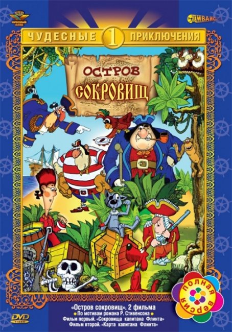 Остров сокровищ (1988) - Трейлеры