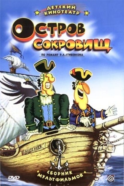 Остров сокровищ (1988) - Трейлеры