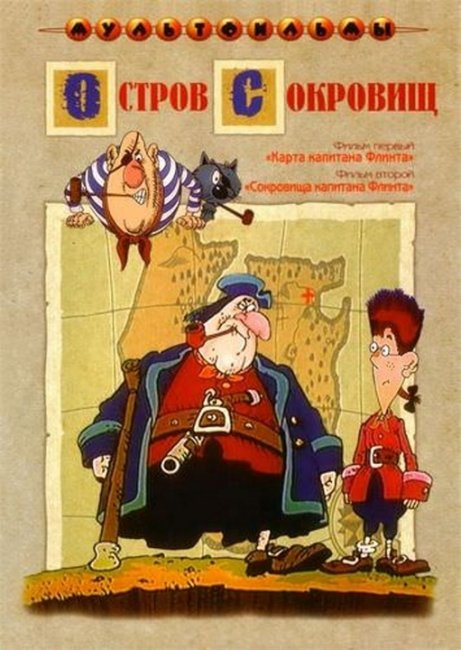 Остров сокровищ (1988) - Трейлеры