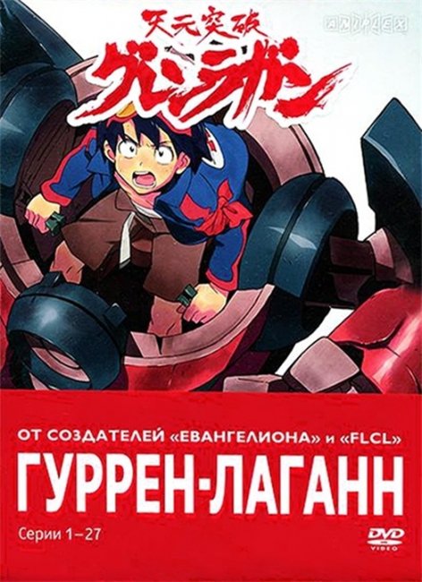 Гуррен-Лаганн /Tengen toppa gurren lagann - Трейлеры