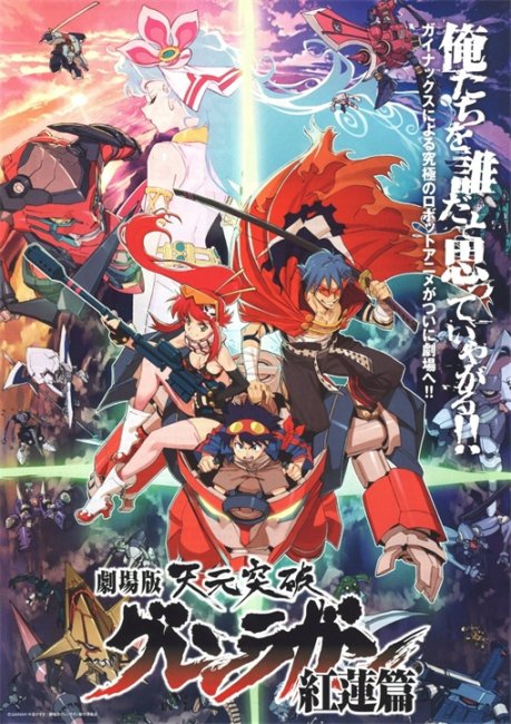 Гуррен-Лаганн /Tengen toppa gurren lagann - Трейлеры