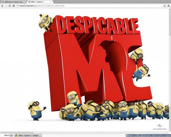 «Гадкий я» — полнометражный компьютерный мультфильм студии Illumination Entertainment. - Трейлеры