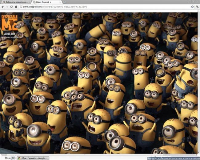 «Гадкий я» — полнометражный компьютерный мультфильм студии Illumination Entertainment. - Трейлеры