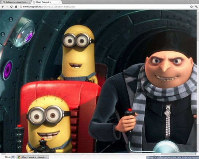 «Гадкий я» — полнометражный компьютерный мультфильм студии Illumination Entertainment. - Трейлеры