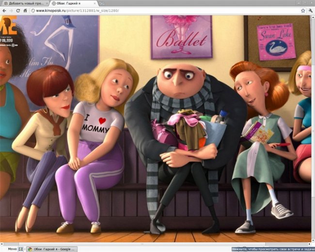 «Гадкий я» — полнометражный компьютерный мультфильм студии Illumination Entertainment. - Трейлеры