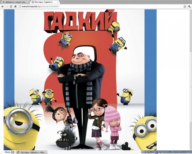 «Гадкий я» — полнометражный компьютерный мультфильм студии Illumination Entertainment. - Трейлеры