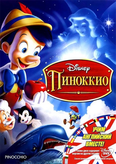 Пиноккио / Pinocchio - Трейлеры