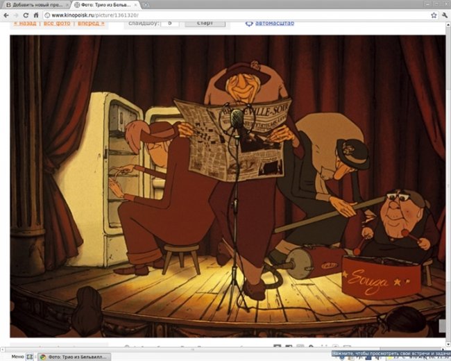 Трио из Бельвилля — полнометражный мультипликационный фильм, придуманный французом канадского происх - Трейлеры