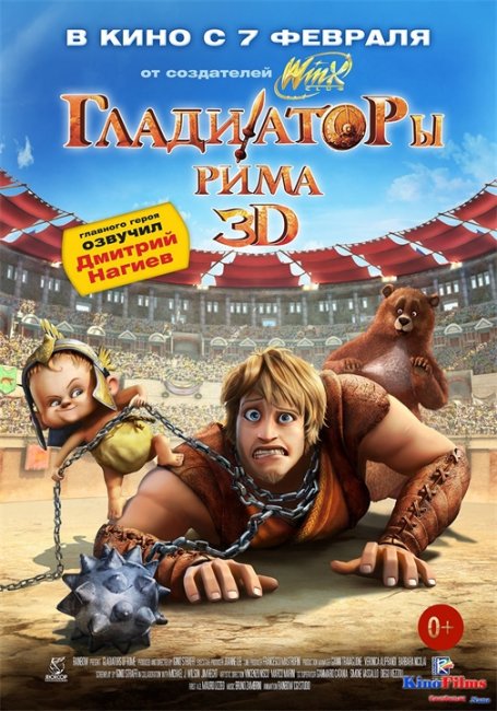 Гладиаторы Рима/Not Born to Be Gladiators - Трейлеры