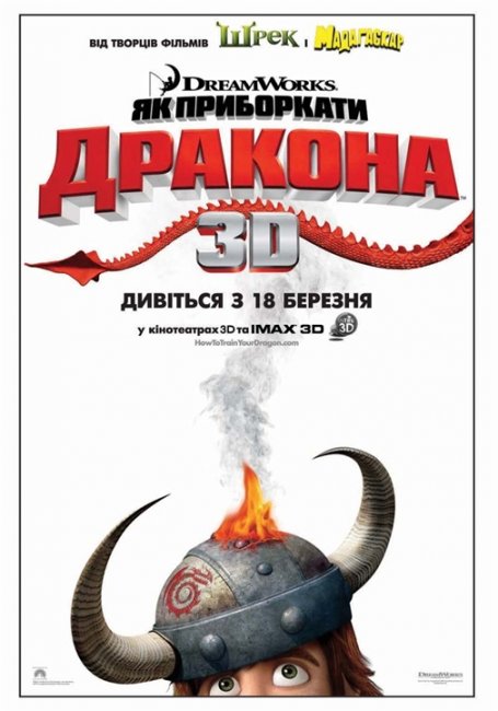 Как приручить дракона (2010) - Трейлеры