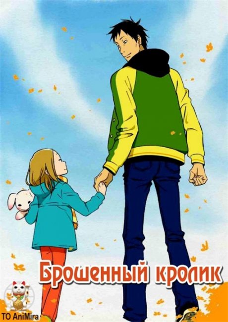 "Брошенный кролик"/ Usagi droppu - Трейлеры