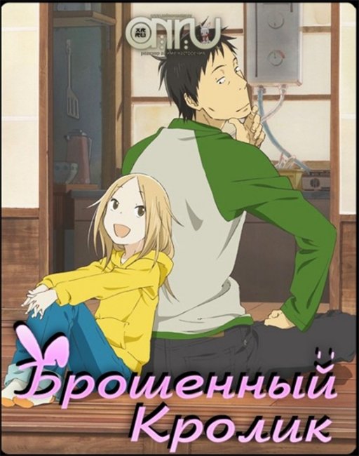 "Брошенный кролик"/ Usagi droppu - Трейлеры