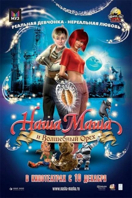 Первый анимационный 3D-фильм России - Трейлеры