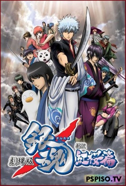 "Гинтама" /Gintama - Трейлеры