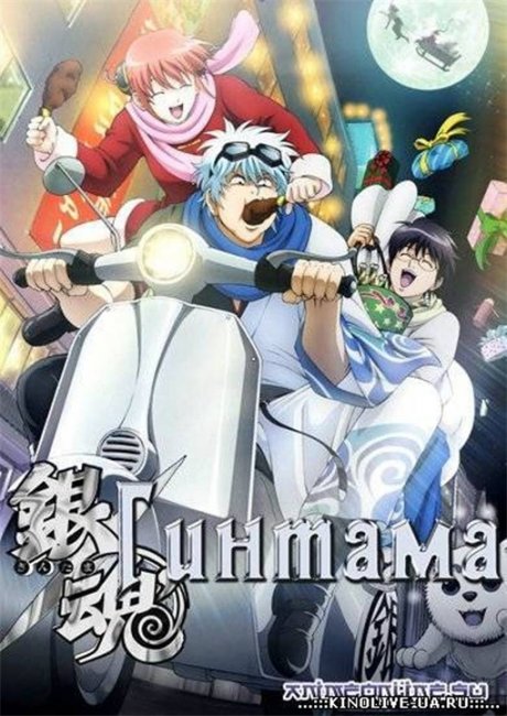 "Гинтама" /Gintama - Трейлеры