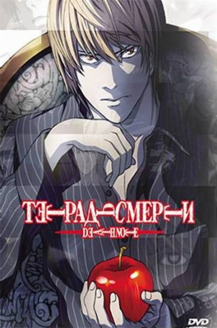 "Тетрадь смерти" (сериал 2006 – 2007)/ Desu noto - Трейлеры