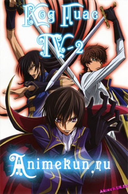 "Код Гиас: Восставший Лелуш R2" - Трейлеры