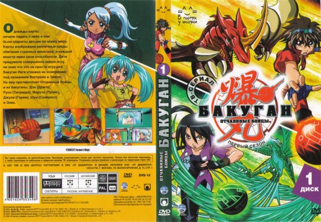 Мультфильм "Отчаянные бойцы Бакуган" - Трейлеры