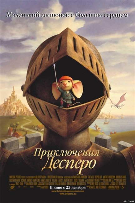Мультфильм "Приключения Десперо" (The Tale of Despereaux) - Трейлеры