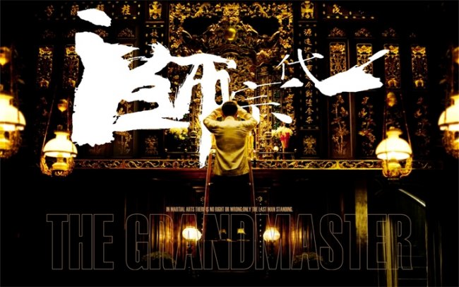 «Великий мастер» — художественный фильм Вонга Карвая - Трейлеры