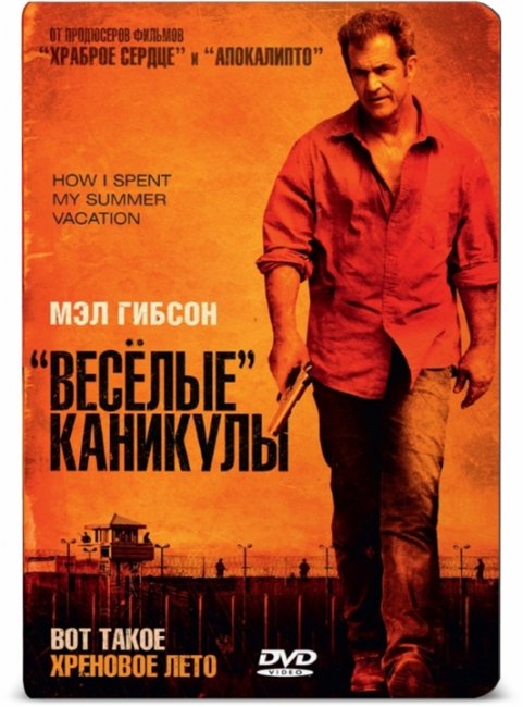Фильм "Веселые каникулы" (2012) - Трейлеры