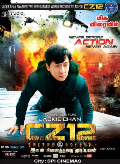 Фильм "Доспехи Бога 3. Миссия Зодиак" (2012) - Трейлеры