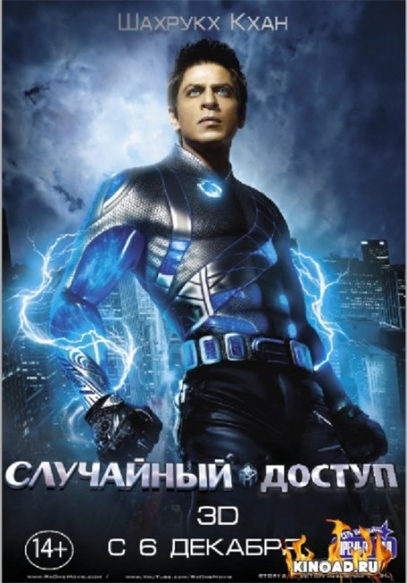 Случайный доступ / Ra.One (2011) - Трейлеры