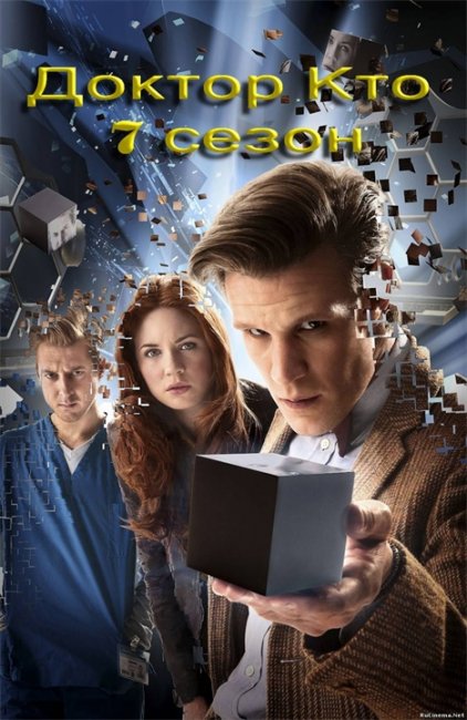 Сериал "Доктор Кто 7 сезон" - Трейлеры