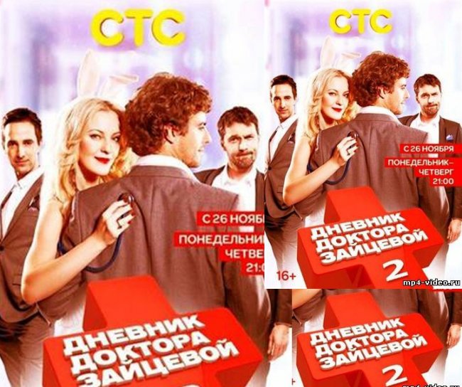 сериал Дневник доктора Зайцевой - Трейлеры