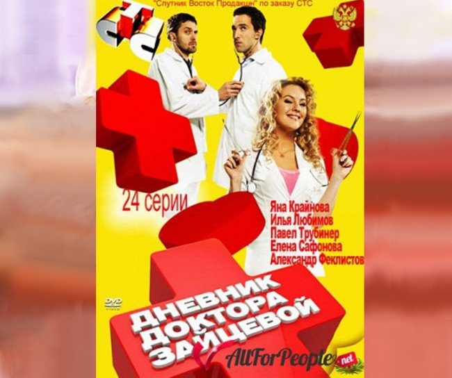 сериал Дневник доктора Зайцевой - Трейлеры
