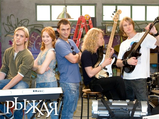 сериал"РЫЖАЯ" - Трейлеры