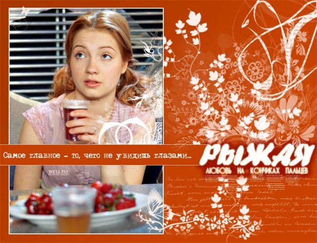 сериал"РЫЖАЯ" - Трейлеры