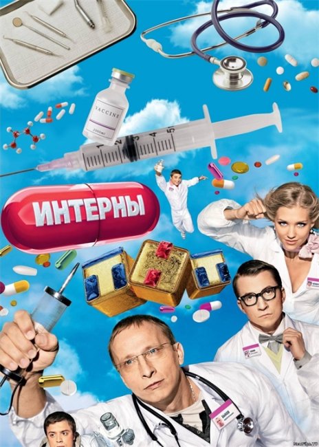ИНТЕРНЫ сериал - Трейлеры