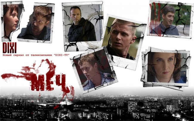 Боевик МЕЧ - Трейлеры